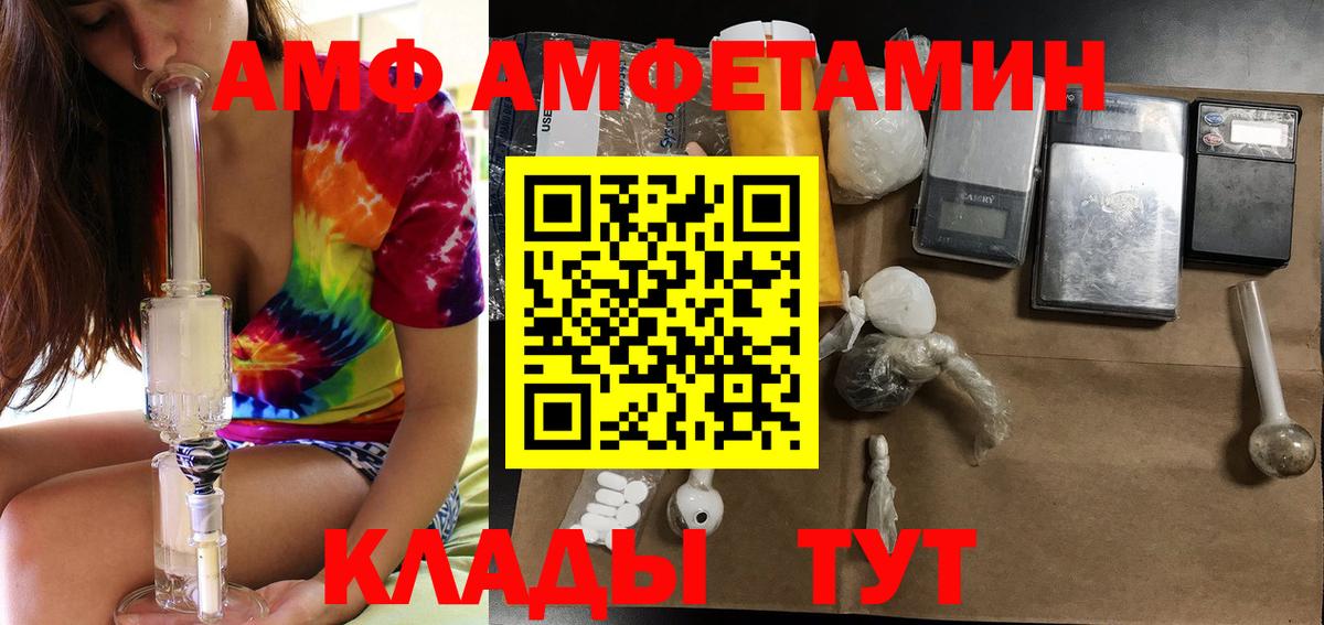 АМФ VHQ  Вход с VPN  АМФ Розовый  Темрюк 
