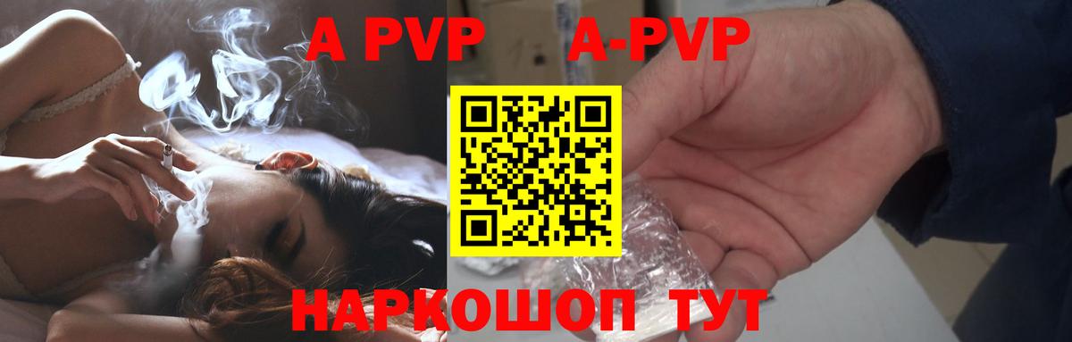 APVP кристаллы Темрюк