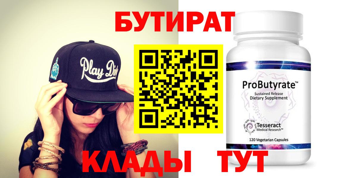 БУТИРАТ бутандиол Темрюк