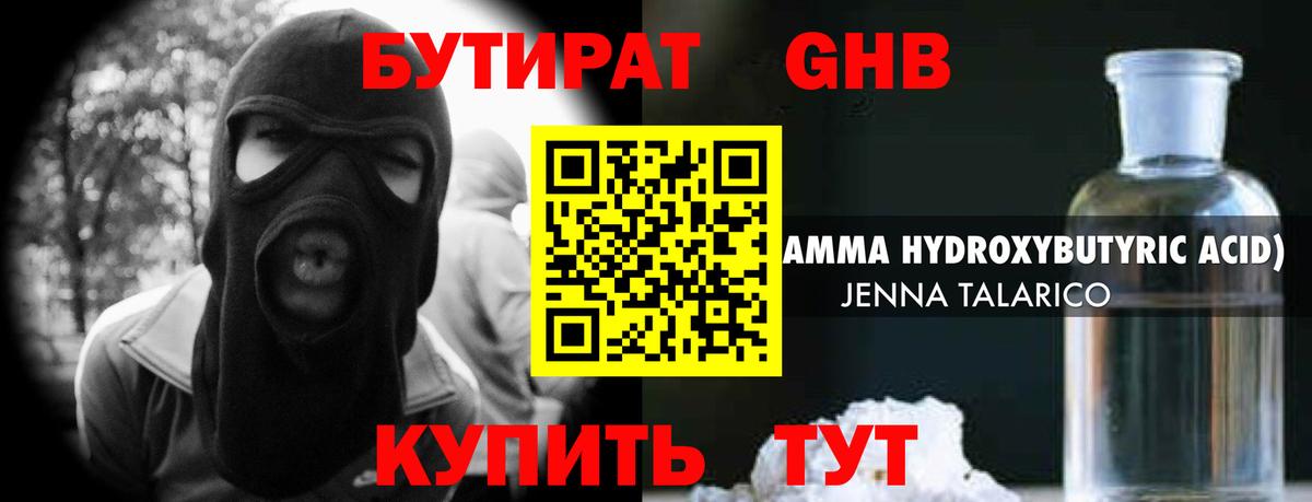 Темрюк  Бутират оксибутират  Вход с VPN 