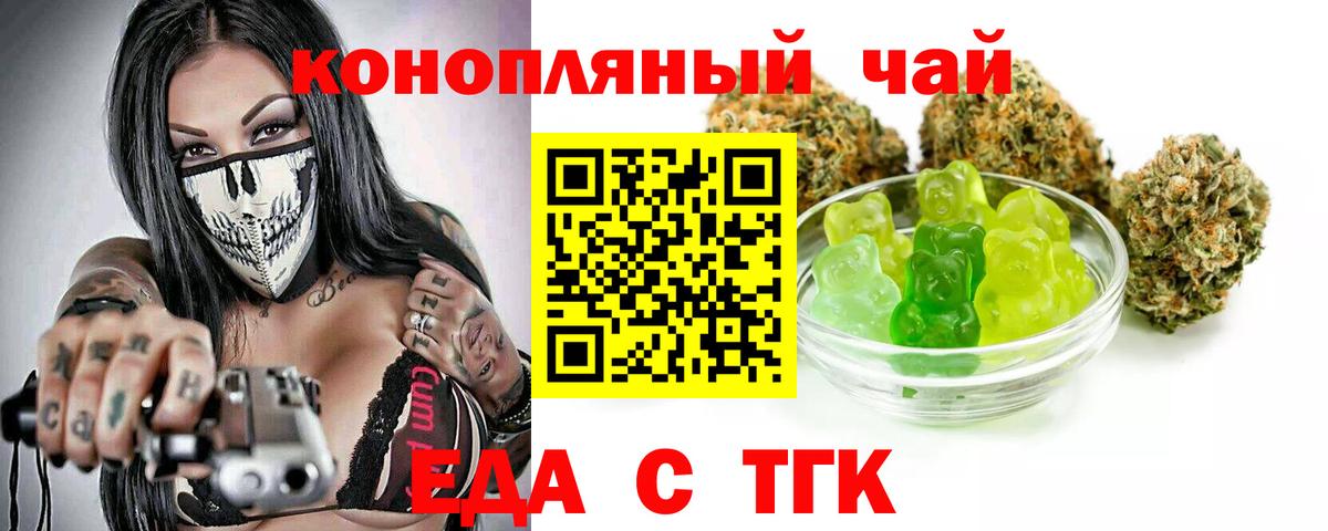 Печенье с ТГК марихуана  Вход с VPN  Темрюк 