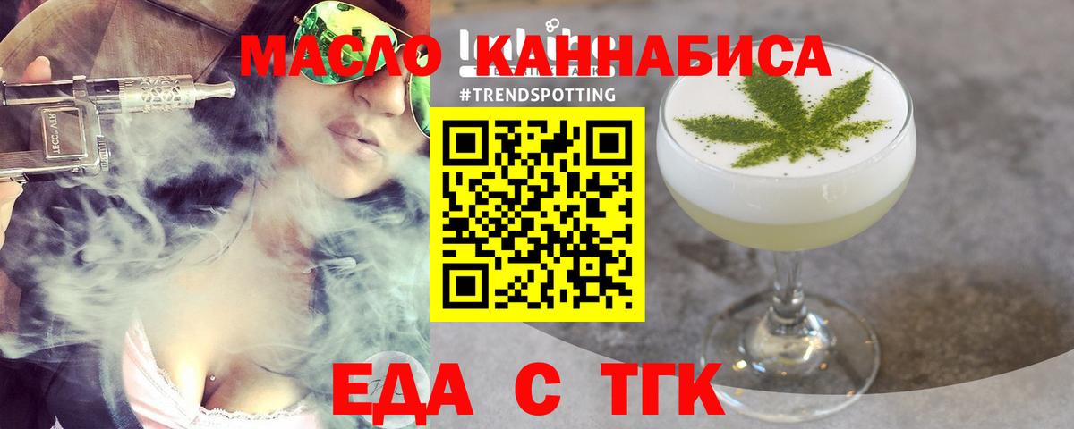 Темрюк  Печенье с ТГК конопля  Вход с VPN 