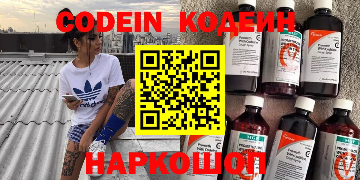 Кодеиновый сироп Lean напиток Lean (лин) Темрюк