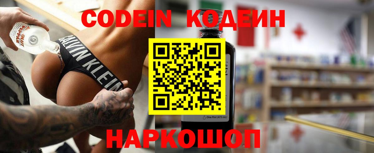 Кодеиновый сироп Lean Purple Drank  Вход с VPN  Темрюк  Codein напиток Lean (лин) 