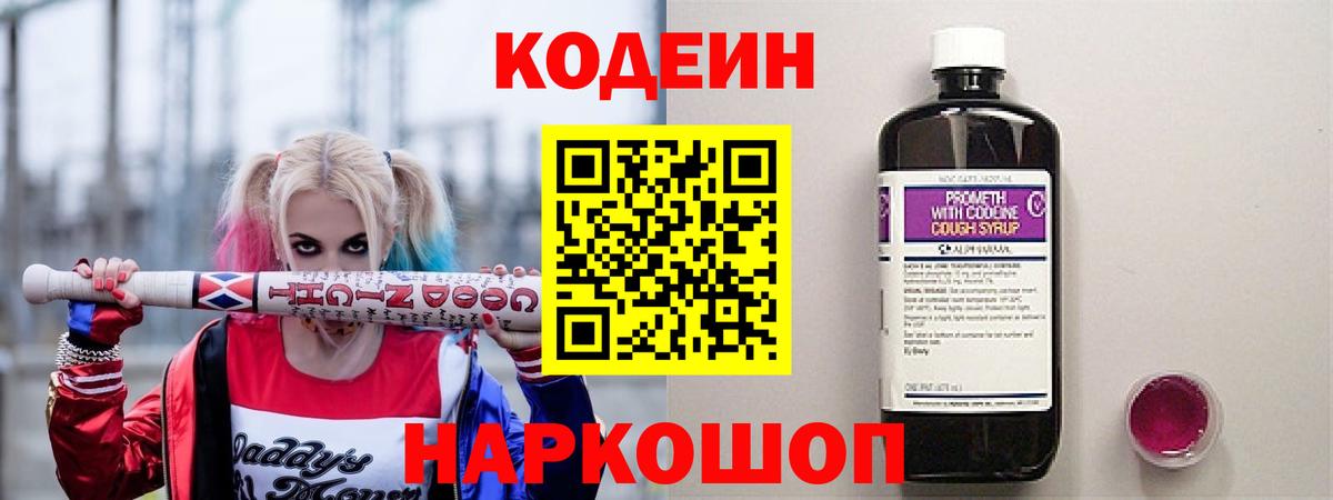 Кодеин напиток Lean (лин) Темрюк