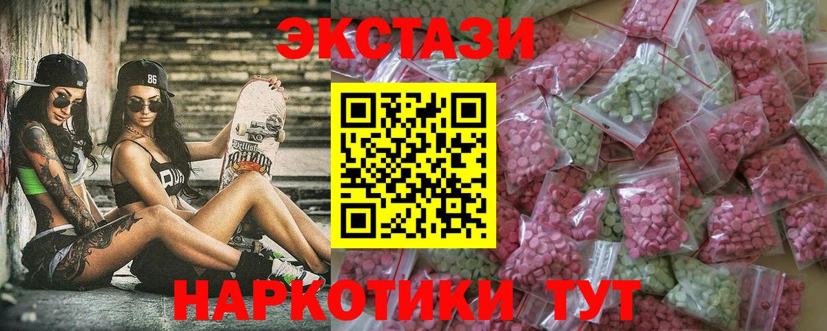 ЭКСТАЗИ XTC  Вход с VPN  Темрюк  ЭКСТАЗИ  Ecstasy 280мг 
