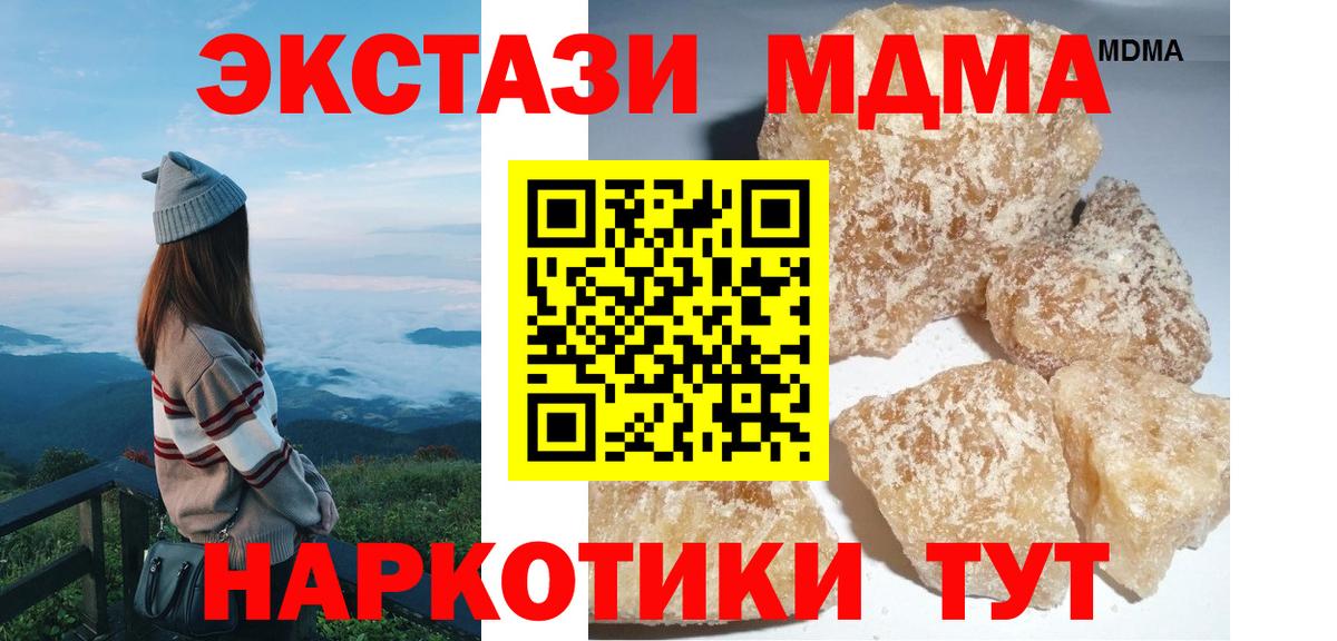 MDMA  МДМА Molly  Вход с VPN  Темрюк  MDMA crystal 