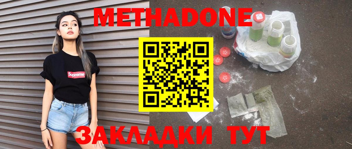 МЕТАДОН кристалл  Метадон мёд  Вход с VPN  Темрюк 