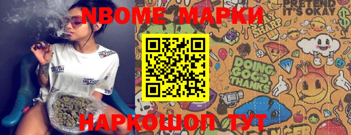 Марки N-bome 1,8мг Темрюк